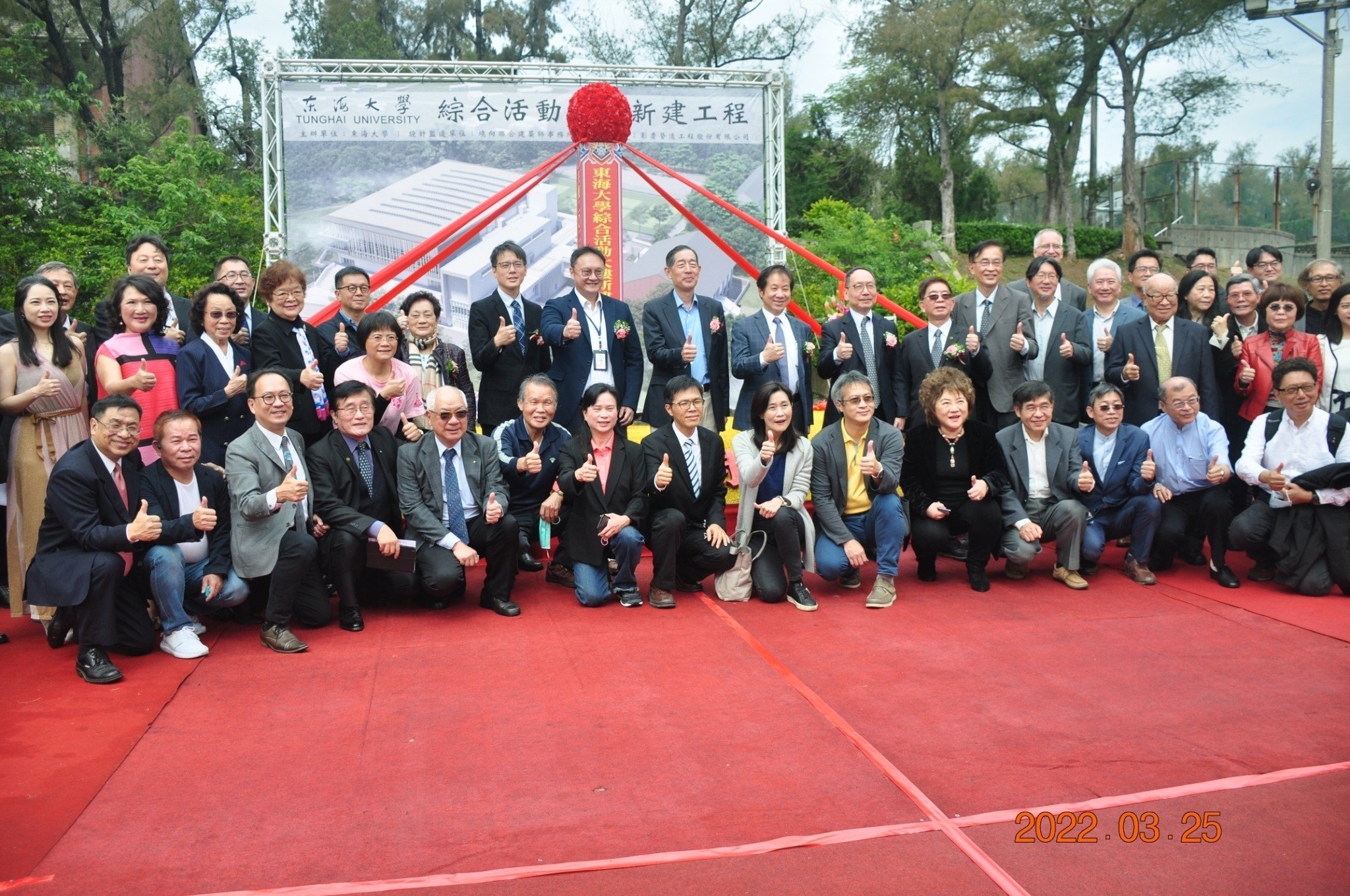 東海大學綜合活動大樓新建工程開工典禮